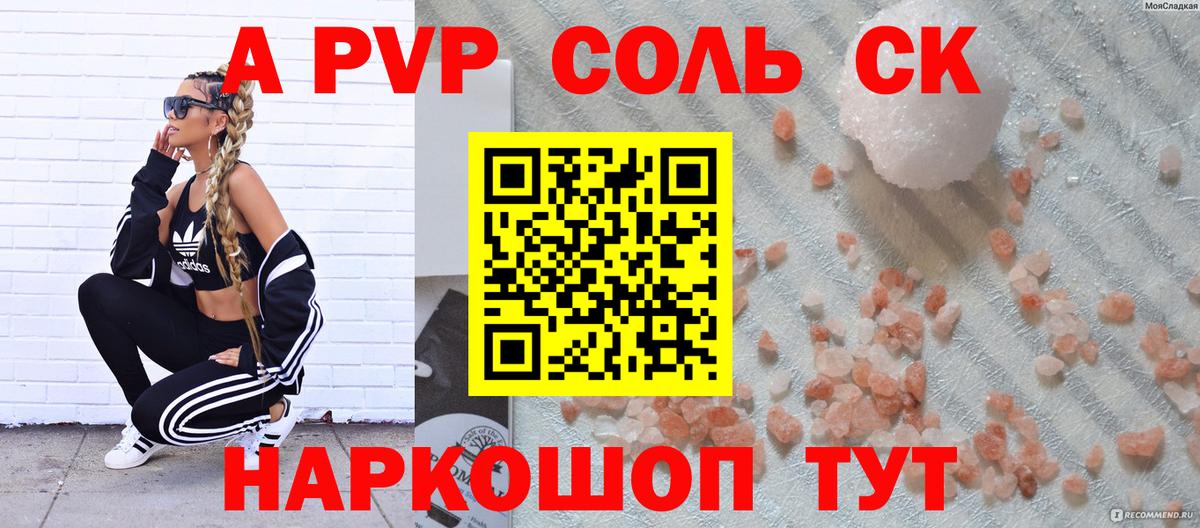 APVP Соль Ногинск