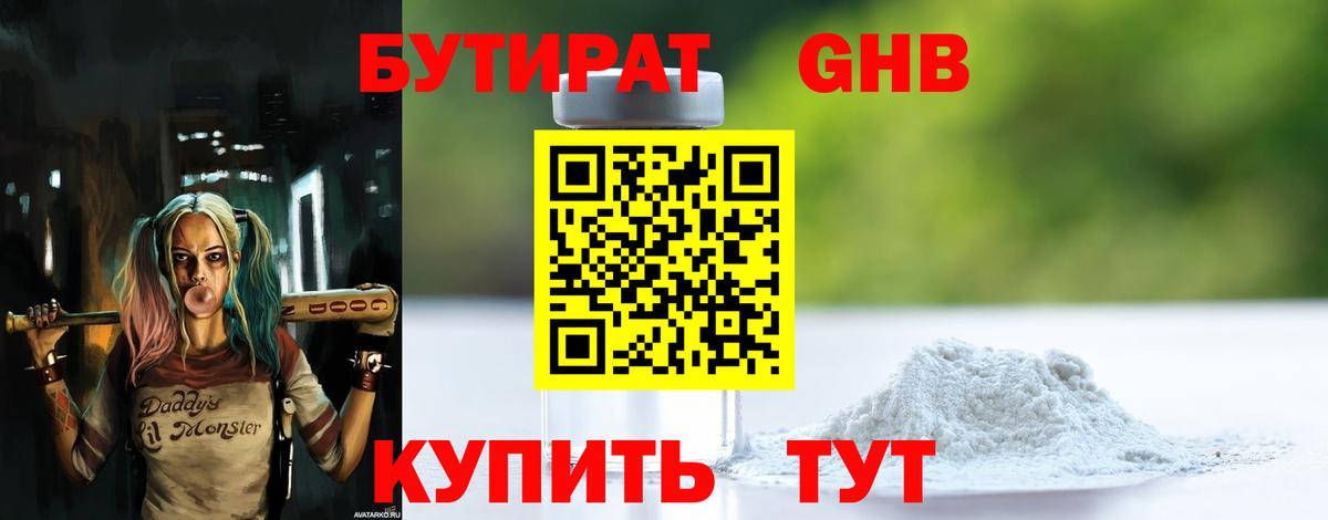 Бутират бутандиол Ногинск