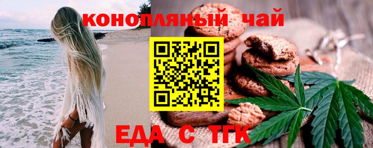 Еда ТГК конопля  Вход с VPN  Ногинск 