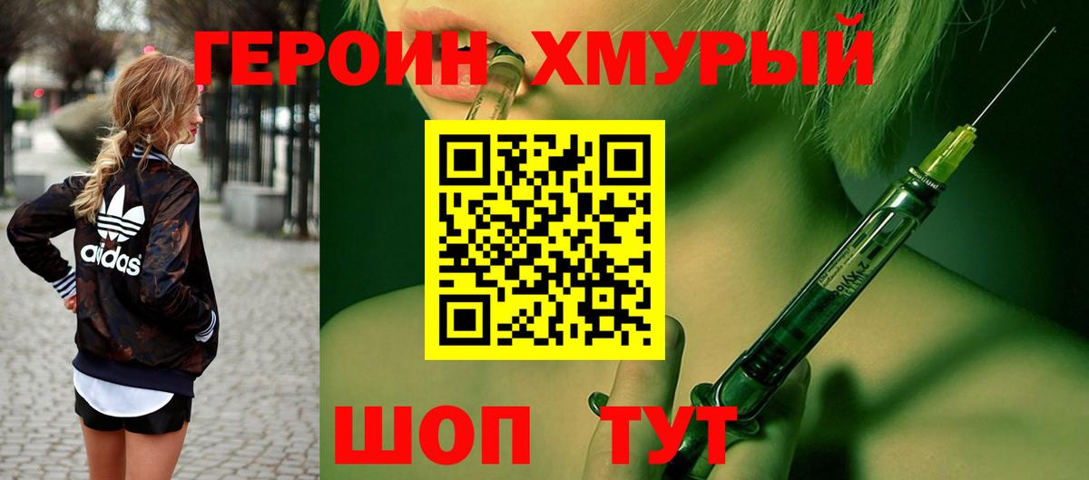 ГЕРОИН афганец  Вход с VPN  Ногинск 